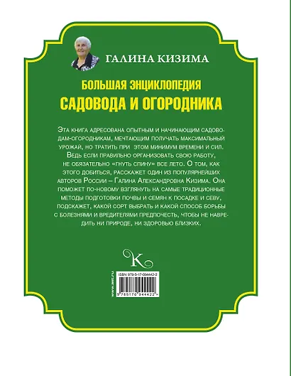 Большая энциклопедия огородника и садовода - фото 2