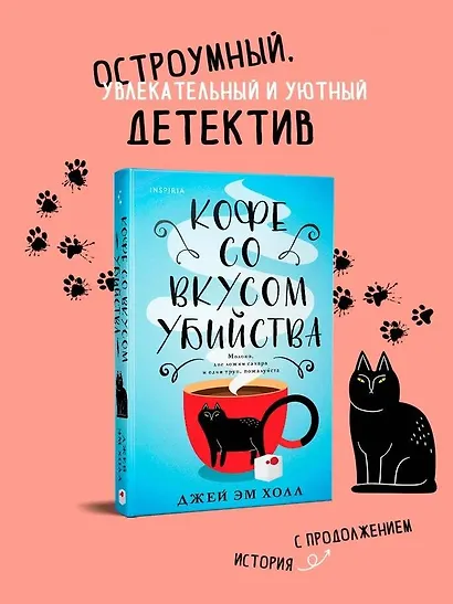 Кофе со вкусом убийства - фото 4