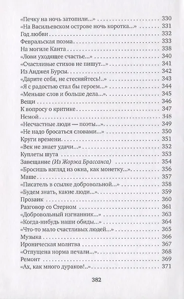 Плывун. Избранные стихотворения - фото 5