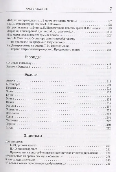 Избранные сочинения в стихах - фото 9