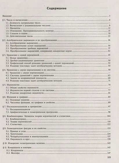 В помощь выпускнику. ОГЭ. Математика. Справочник с комментариями ведущих экспертов. /Кузнецова - фото 2