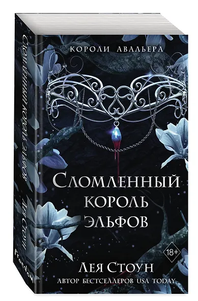 Сломленный король эльфов (#2) - фото 3