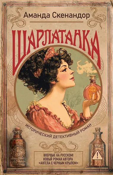 Шарлатанка - фото 1