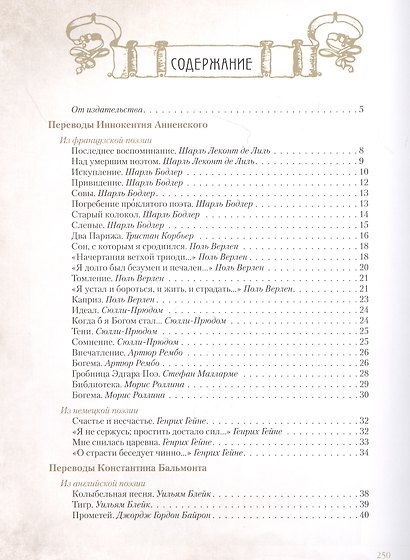 Поэты мира в переводах Серебряного века - фото 3