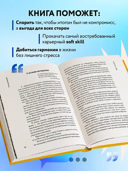 Разреши конфликт: почему полезно и не страшно спорить, ругаться и отстаивать свою точку зрения - фото 5