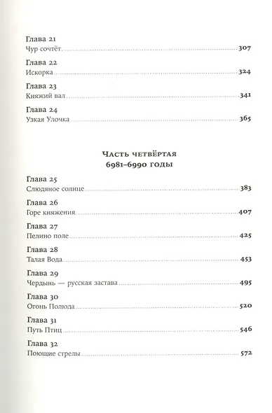 Сердце пармы - фото 4