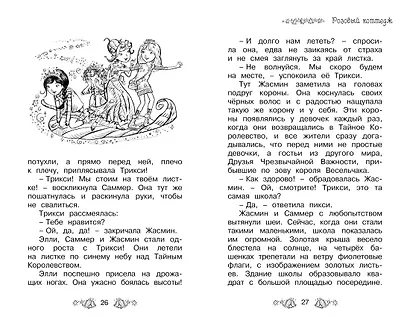 Полночный лабиринт. Книга 12 - фото 6