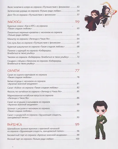 Ресторанчик Поднебесной. Еда из китайских сериалов - фото 7