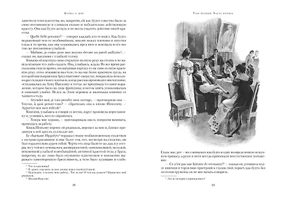 Война и мир (в 2-х книгах) (комплект) - фото 8