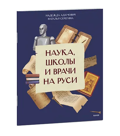 Наука, школы и врачи на Руси - фото 3