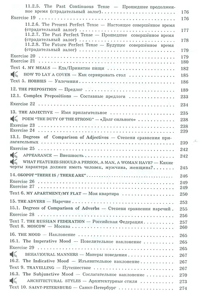 Английский язык: Учебник - фото 5