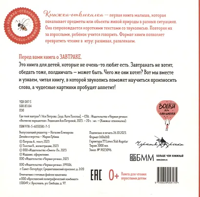 Где твой завтрак? - фото 2