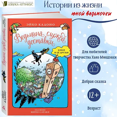 Ведьмина служба доставки. Кики и её друзья - фото 2