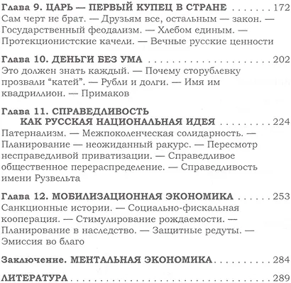 Наследие противоречий: истоки русского экономического характера - фото 3