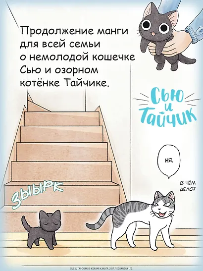 Сью и Тайчик. Том 3. Манга - фото 6