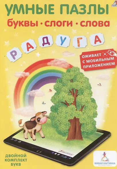 Пазл «Умные пазлы. Буквы, слоги, слова», Робинс - фото 1