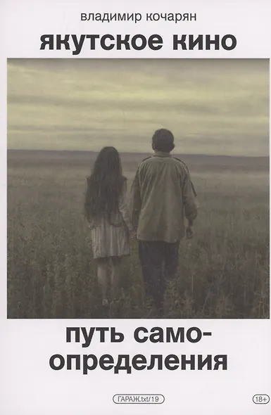 Якутское кино. Путь самоопределения - фото 1
