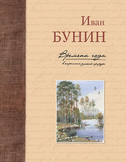 Времена года в картинах русской природы - фото 1