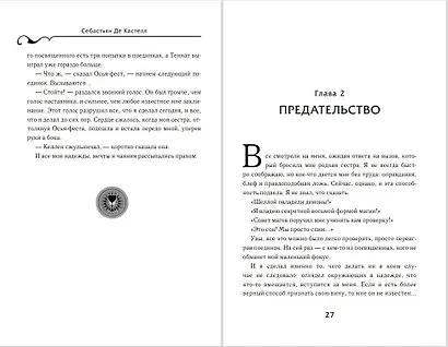 Творец Заклинаний (#1) - фото 7