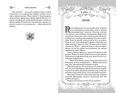 Принцесса ветра и мести (#2) - фото 8