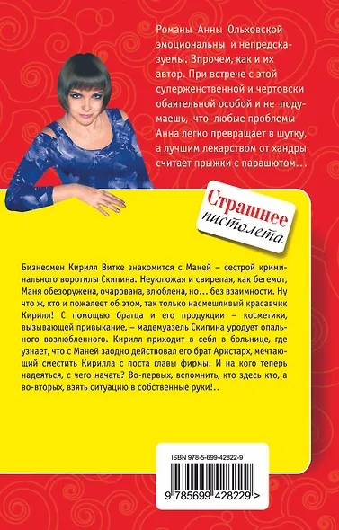 Страшнее пистолета: повесть - фото 2