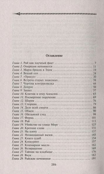 Дело всей смерти - фото 2