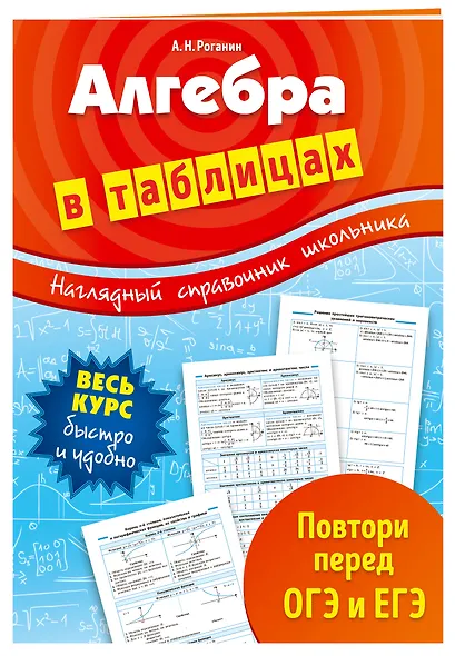 Алгебра в таблицах - фото 3