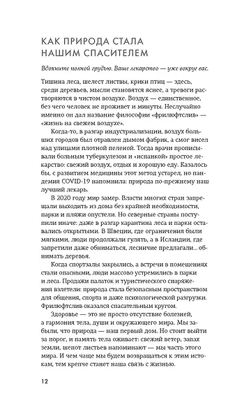 Философия загородной жизни - фото 14