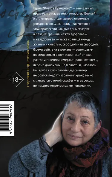 Казус Кукоцкого - фото 2