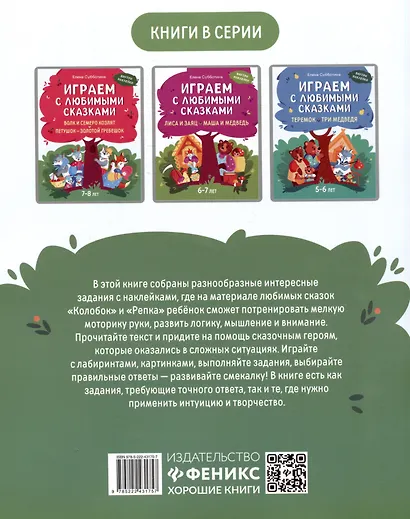 Играем с любимыми сказками: Колобок, Репка: 4-5 лет - фото 2