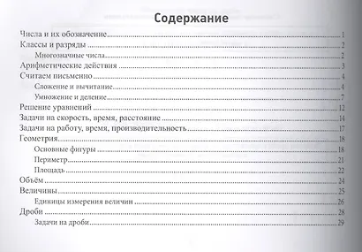 Математика. 4 класс: памятка для начальной школы - фото 2
