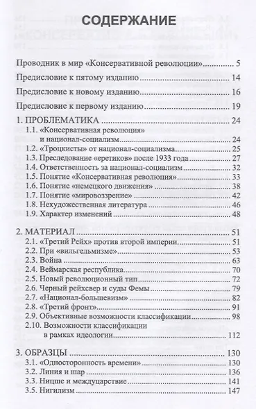 Консервативная революция в Германии 1918-1932 гг - фото 2