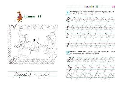 Пишу прописные буквы: для детей 6-7 лет - фото 8