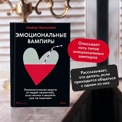 Эмоциональные вампиры. Психологическая защита от людей-кровопийц, если чеснок и амулеты уже не помогают - фото 5