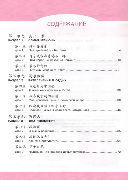 Китайский язык. Второй иностранный язык. 8 класс. Рабочая тетрадь. Учебное пособие. ФГОС 2021 - фото 2