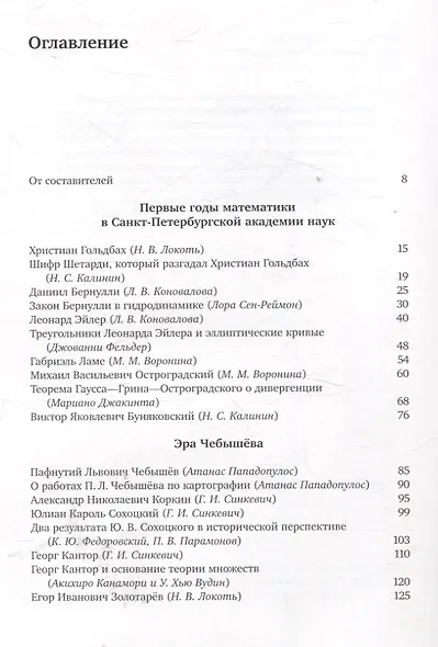Математики Санкт-Петербурга и их открытия. Сборник статей - фото 2