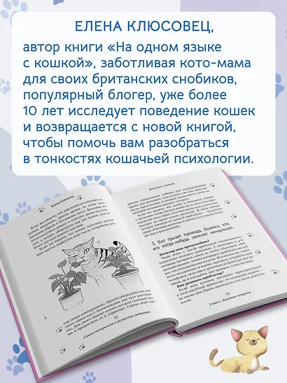 Вопросы о кошках. Самое интересное о пушистых любимцах - фото 6