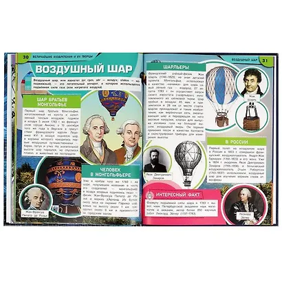 Величайшие изобретения и их творцы. Энциклопедия - фото 5