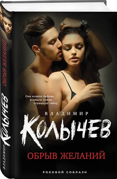 Обрыв желаний - фото 3