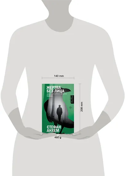 Жертва без лица - фото 4