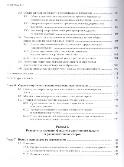 Спортивный талант: прогноз и реализация. Монография - фото 4