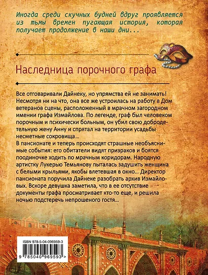 Наследница порочного графа - фото 2