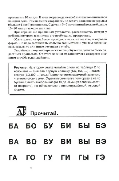 Как научить ребенка читать - фото 8