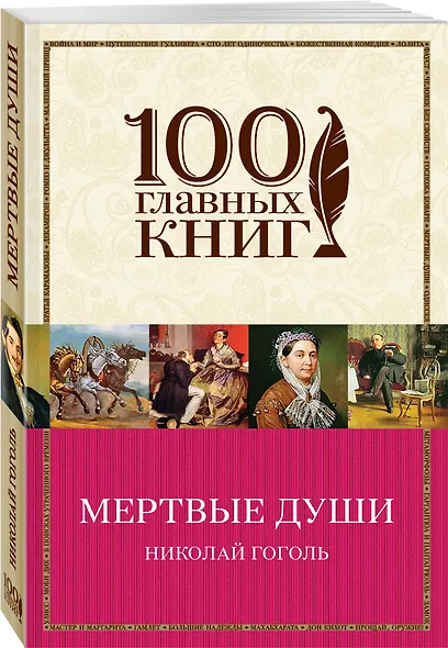 Мертвые души - фото 3