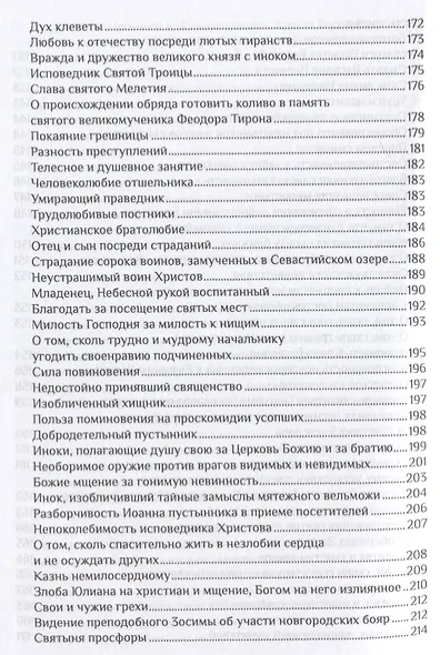 Училище благочестия или Примеры христианских добродетелей избранные… (Мансветов) - фото 6