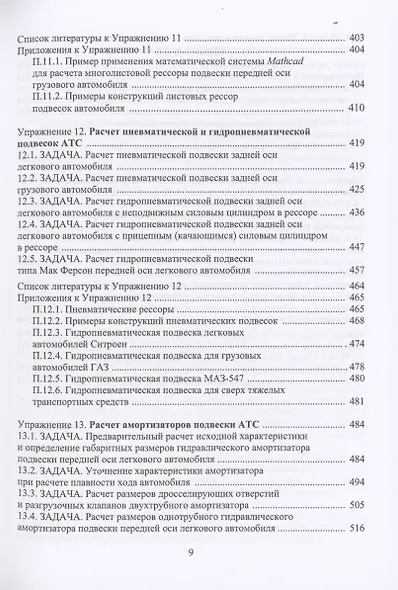 Эскизное проектирование ходовой части АТС - фото 7