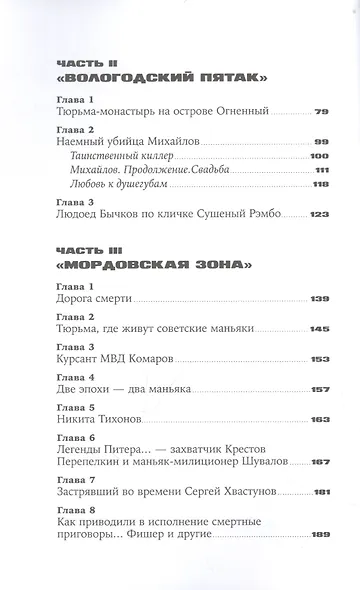 Град обреченных: Честный репортаж о семи колониях для пожизненно осужденных - фото 3