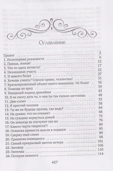 История "не"нужной попаданки - фото 3