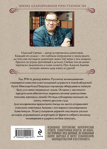 Тайна мыса Пицунда - фото 2