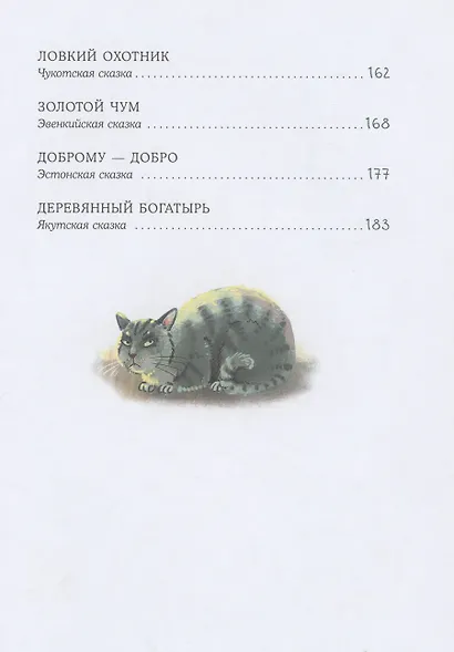 Книга сказок - фото 5